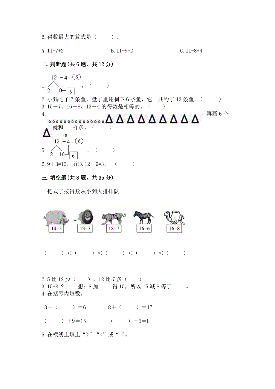 小学一年级数学知识点《20以内的退位减法》必刷题附答案（能力提升）.docx_第2页