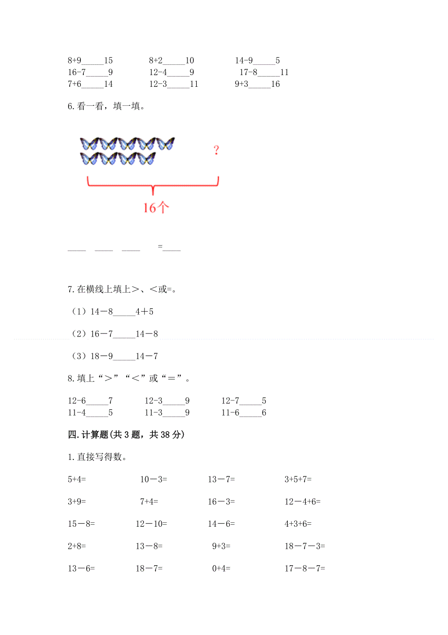 小学一年级数学知识点《20以内的退位减法》必刷题附答案（能力提升）.docx_第3页