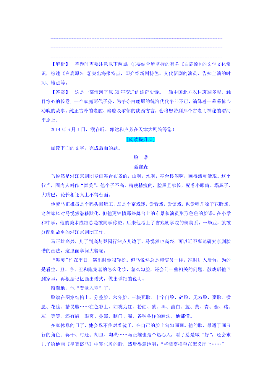 2017-2018学年高二语文人教版选修《中国小说欣赏》习题：第5单元 10　《白鹿原》 训练—落实提升 WORD版含答案.doc_第3页