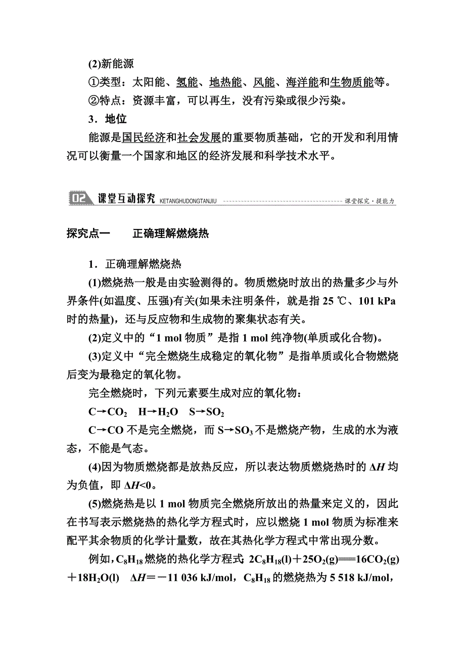 2020-2021学年高中化学苏教版选修4学案：专题一 第一单元 第5课时　能源的充分利用 WORD版含解析.doc_第2页