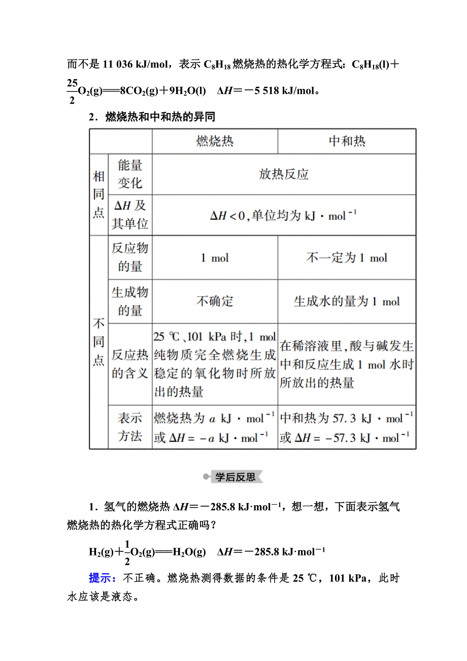 2020-2021学年高中化学苏教版选修4学案：专题一 第一单元 第5课时　能源的充分利用 WORD版含解析.doc_第3页