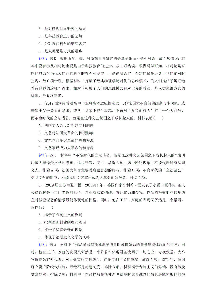 （全国通用）2021版高考历史一轮总复习 模块3 专题14 近代以来的中外科技与文学艺术专题测试卷（十四） 人民版.doc_第2页