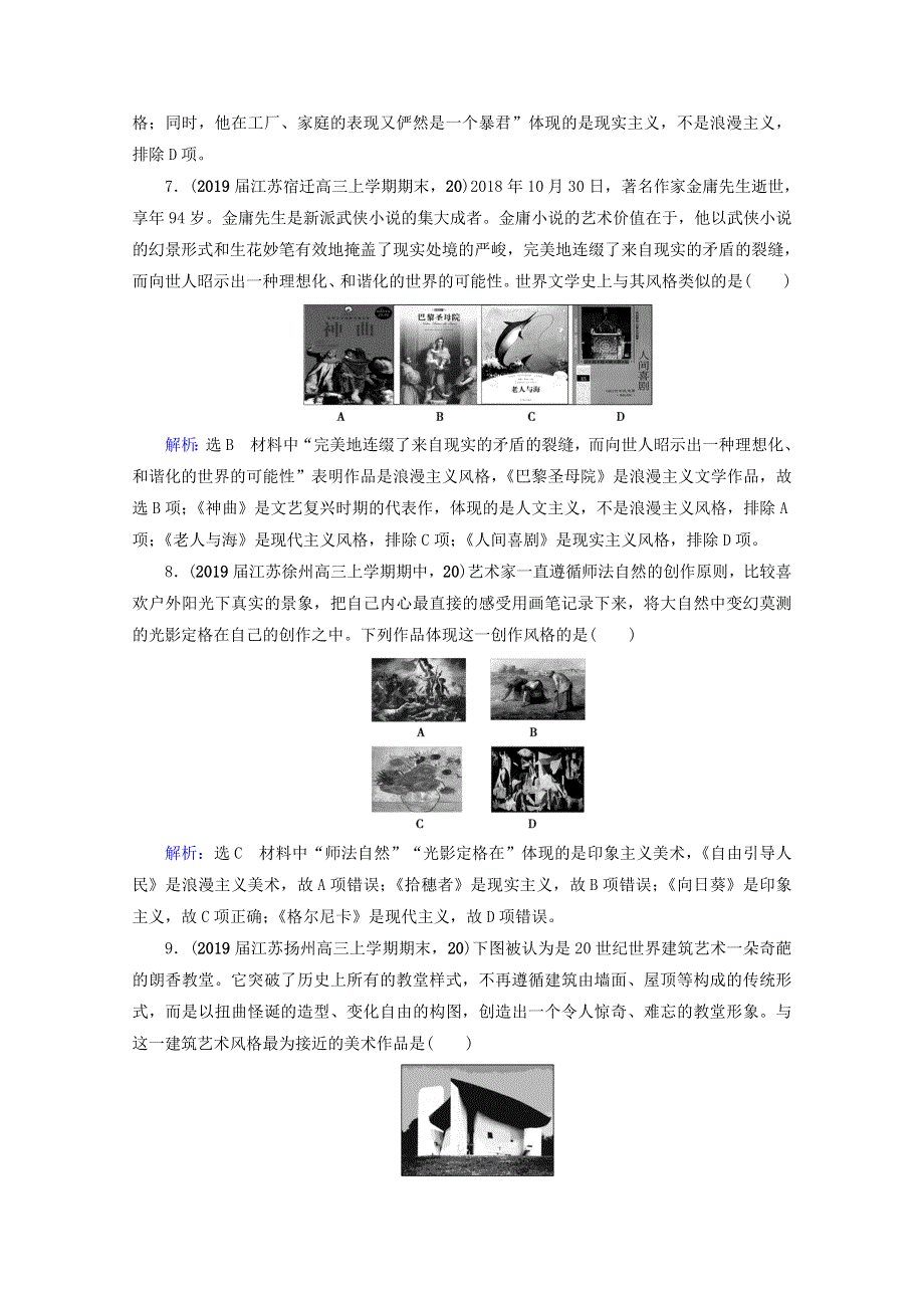 （全国通用）2021版高考历史一轮总复习 模块3 专题14 近代以来的中外科技与文学艺术专题测试卷（十四） 人民版.doc_第3页