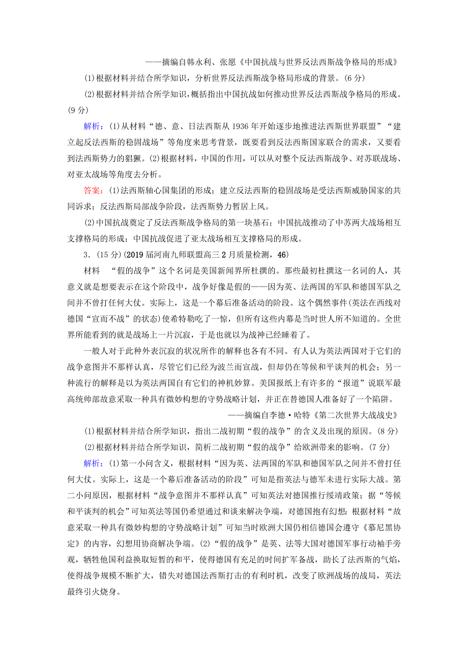 （全国通用）2021版高考历史一轮总复习 模块4 选修3 20世纪的战争与和平课时跟踪 人民版.doc_第2页