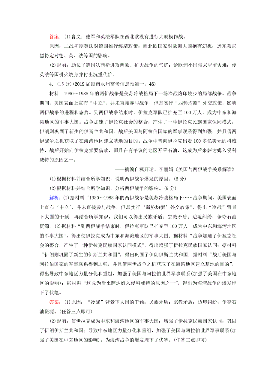 （全国通用）2021版高考历史一轮总复习 模块4 选修3 20世纪的战争与和平课时跟踪 人民版.doc_第3页