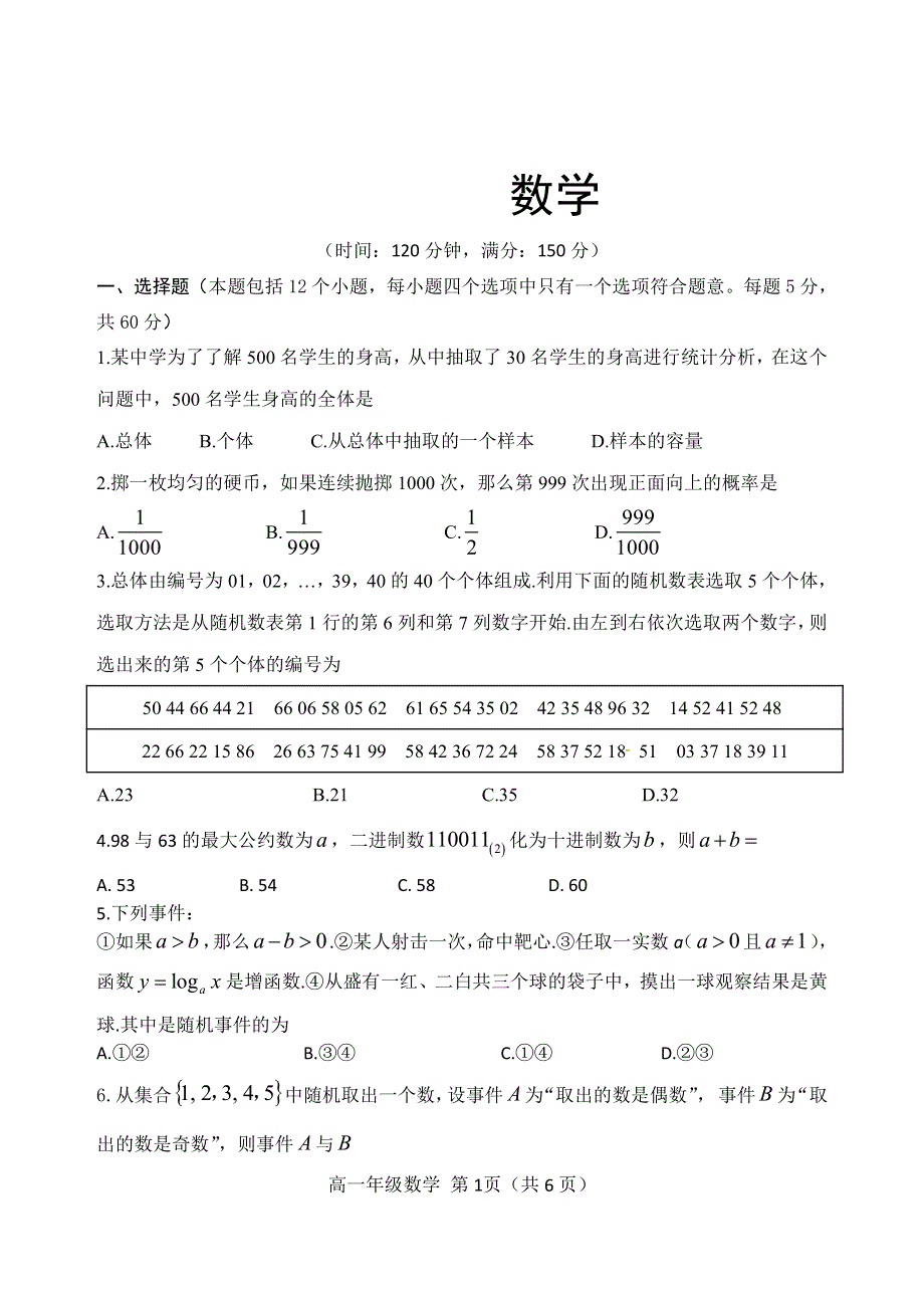 河南省郑州市第十二中学2019-2020学年高一下学期5月阶段性学业检测数学试卷 PDF版含答案.pdf_第1页