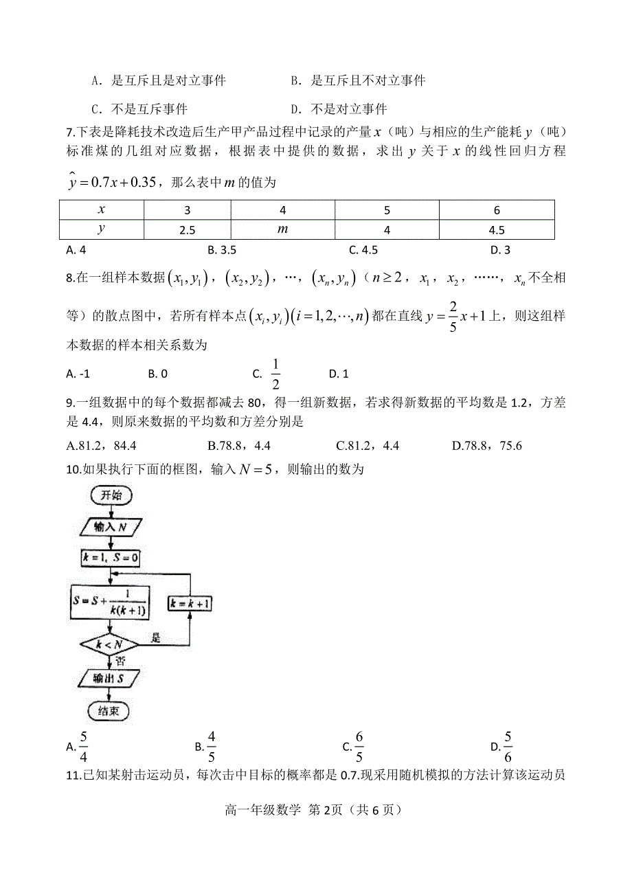 河南省郑州市第十二中学2019-2020学年高一下学期5月阶段性学业检测数学试卷 PDF版含答案.pdf_第2页