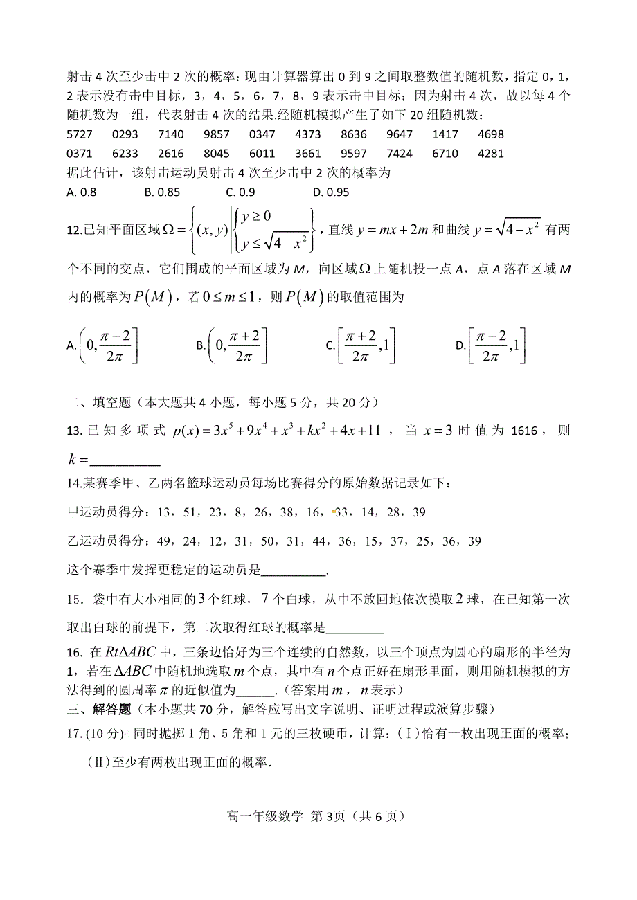 河南省郑州市第十二中学2019-2020学年高一下学期5月阶段性学业检测数学试卷 PDF版含答案.pdf_第3页