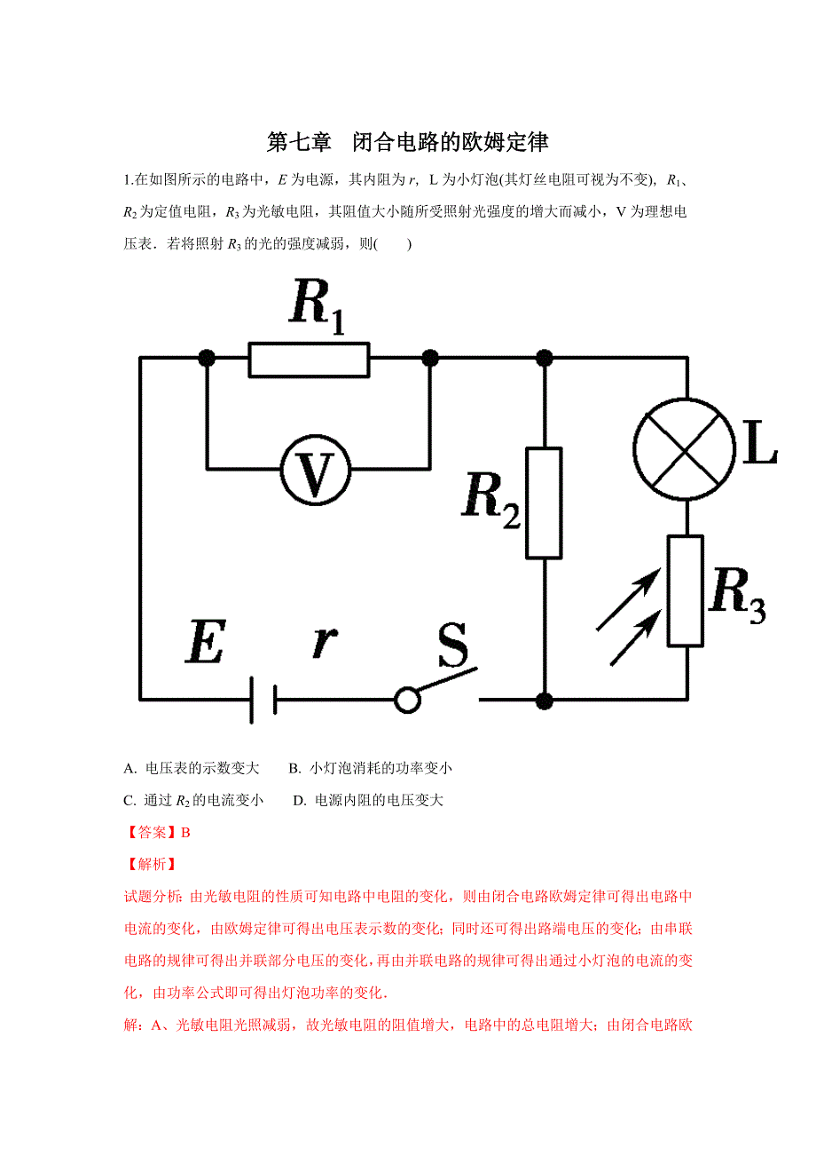 河北省张家口市第一中学2017届高三上学期同步练习（26）物理试卷 WORD版含解析.doc_第1页