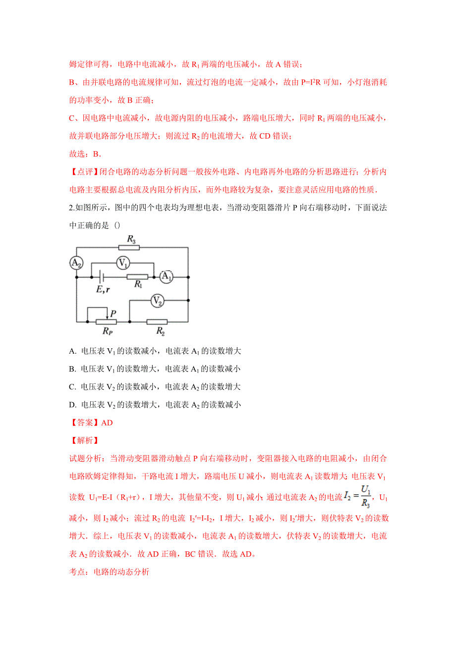 河北省张家口市第一中学2017届高三上学期同步练习（26）物理试卷 WORD版含解析.doc_第2页