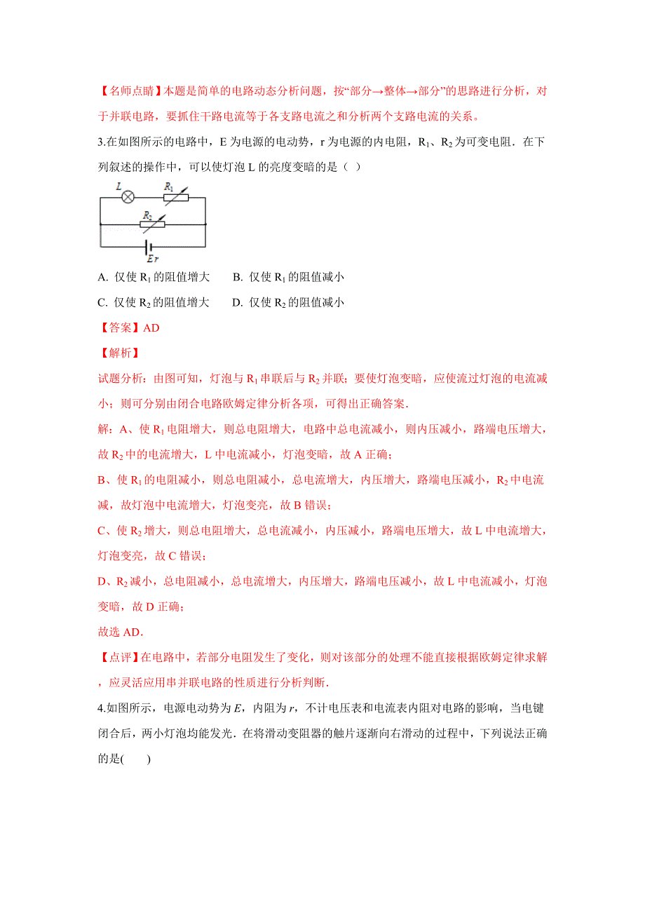 河北省张家口市第一中学2017届高三上学期同步练习（26）物理试卷 WORD版含解析.doc_第3页