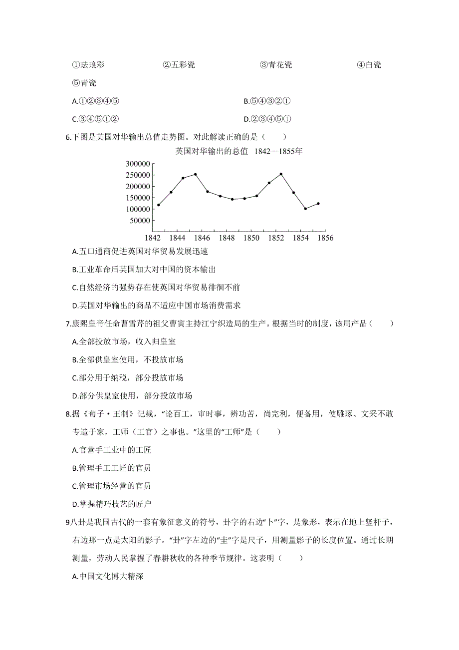 2014高考历史二轮复习名师知识点总结专练：古代中国的经济WORD版含答案.doc_第2页