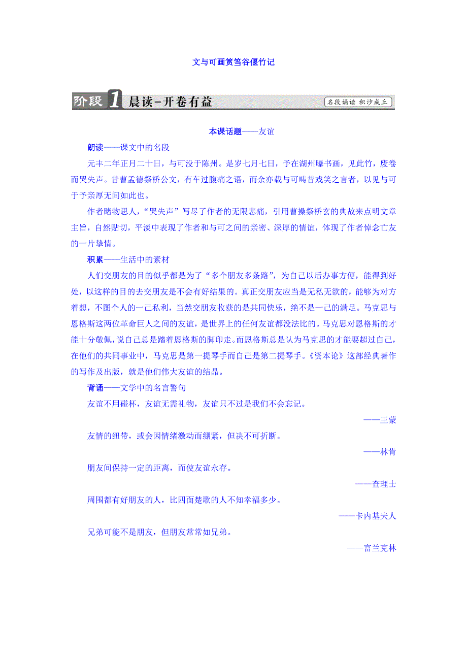 2017-2018学年高二语文人教版选修《中国古代诗歌散文欣赏》教师用书：散文之部 第5单元 文与可画筼筜谷偃竹记 WORD版含答案.doc_第1页