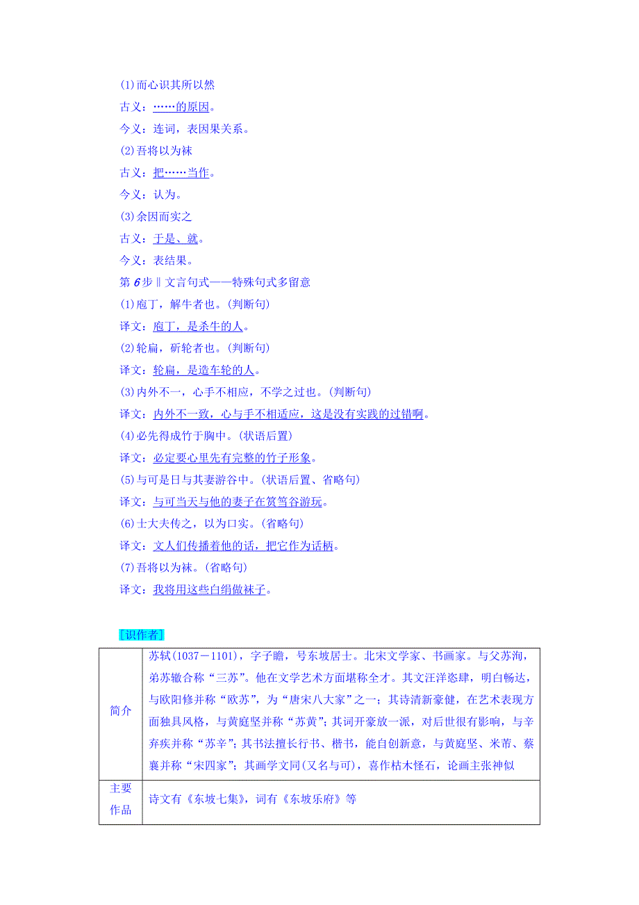 2017-2018学年高二语文人教版选修《中国古代诗歌散文欣赏》教师用书：散文之部 第5单元 文与可画筼筜谷偃竹记 WORD版含答案.doc_第3页