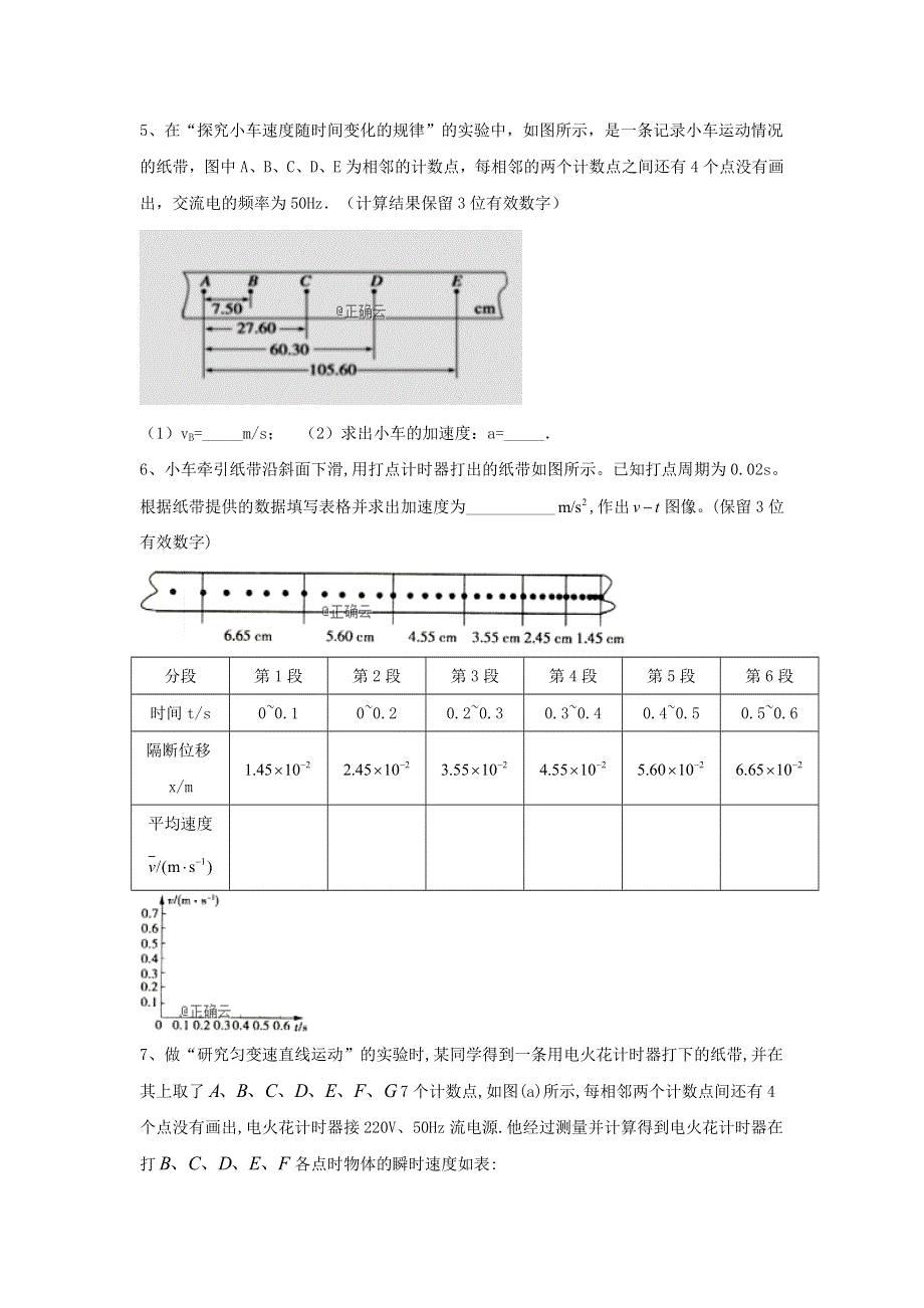 2019-2020学年高一物理人教版（2019）必修第一册同步学典：（5）实验 探究小车速度随时间变化的规律 WORD版含答案.doc_第2页