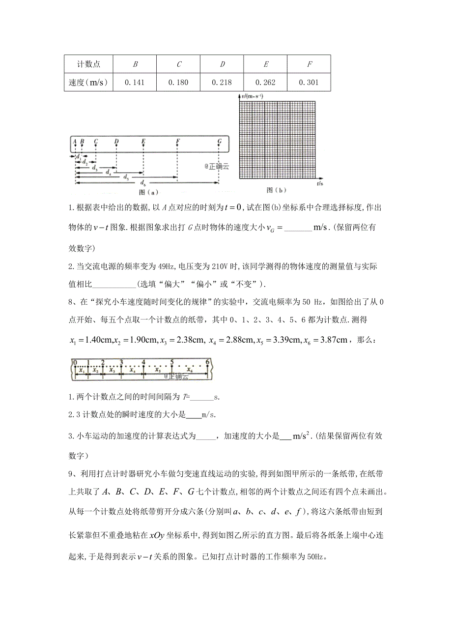 2019-2020学年高一物理人教版（2019）必修第一册同步学典：（5）实验 探究小车速度随时间变化的规律 WORD版含答案.doc_第3页