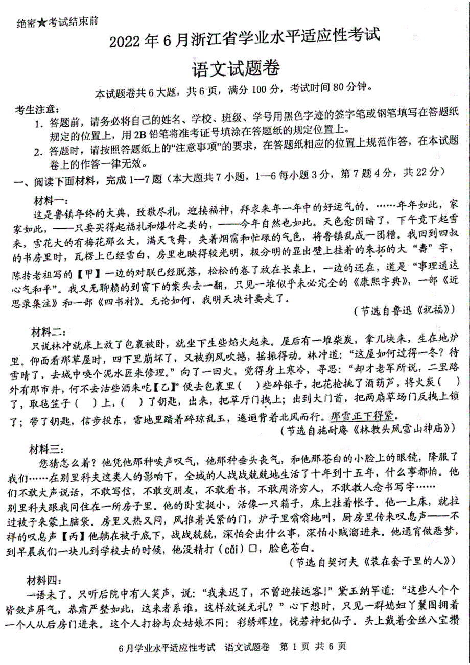 浙江省2021-2022学年高二6月学业水平适应性考试（学考模拟）试题 语文 PDF版含答案.pdf_第1页