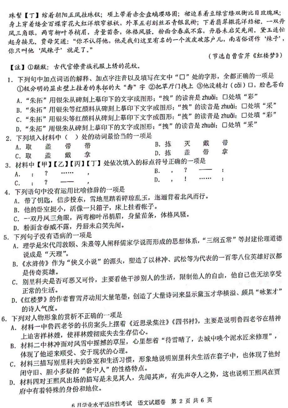 浙江省2021-2022学年高二6月学业水平适应性考试（学考模拟）试题 语文 PDF版含答案.pdf_第2页