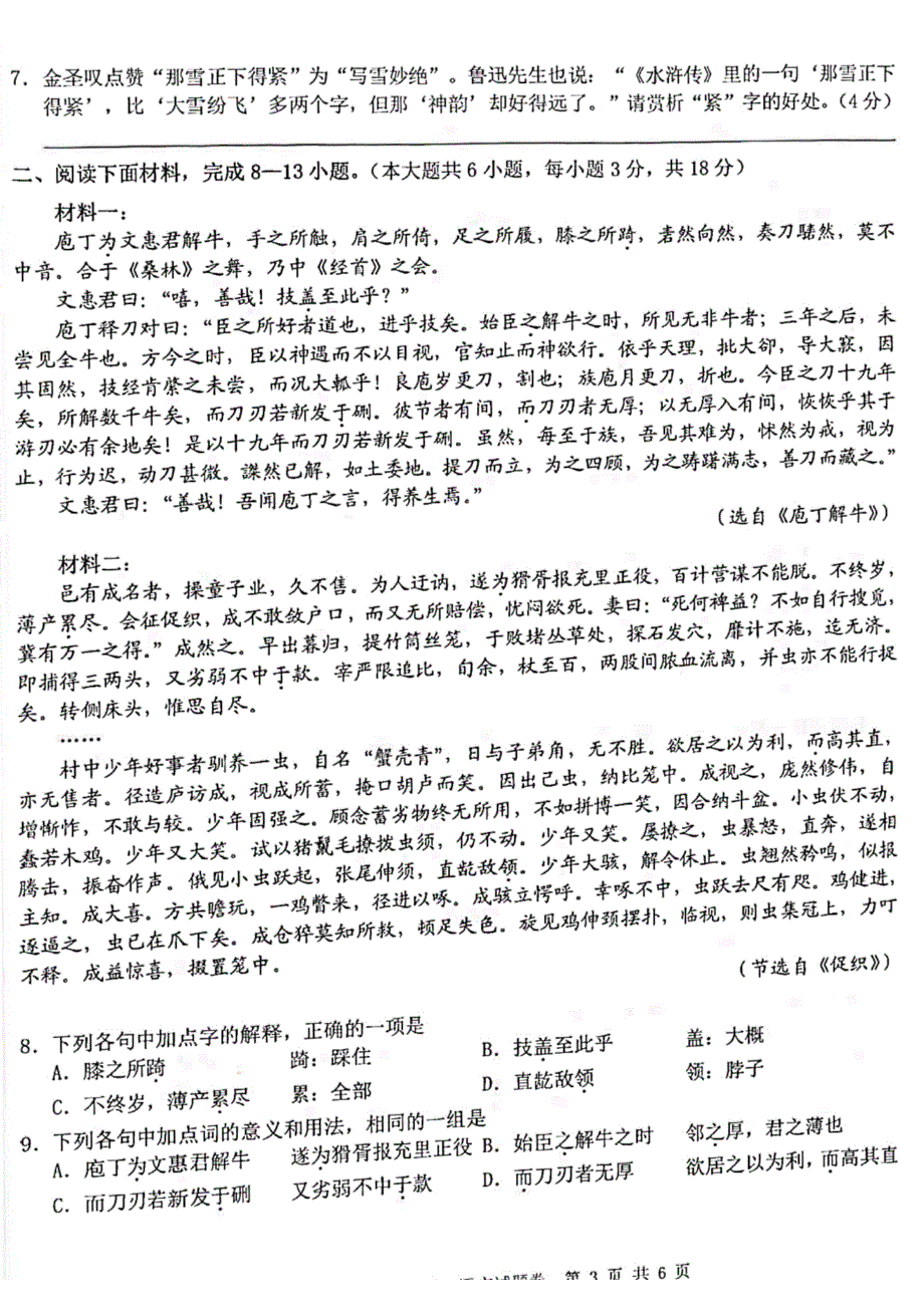 浙江省2021-2022学年高二6月学业水平适应性考试（学考模拟）试题 语文 PDF版含答案.pdf_第3页