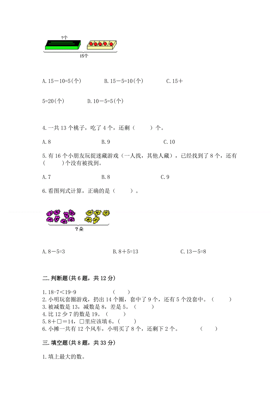 小学一年级数学知识点《20以内的退位减法》必刷题（典优）.docx_第2页