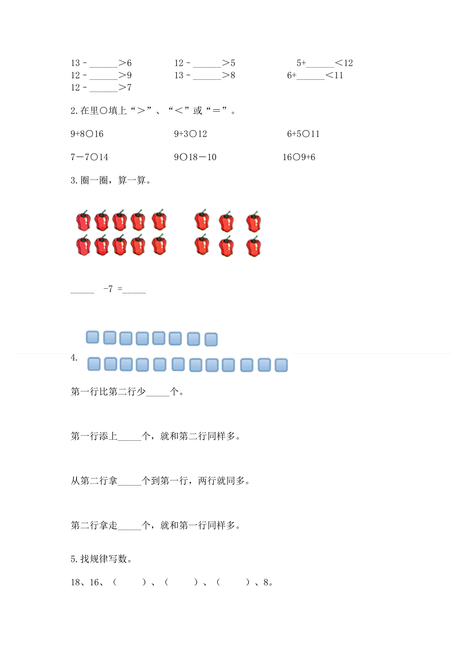 小学一年级数学知识点《20以内的退位减法》必刷题（典优）.docx_第3页