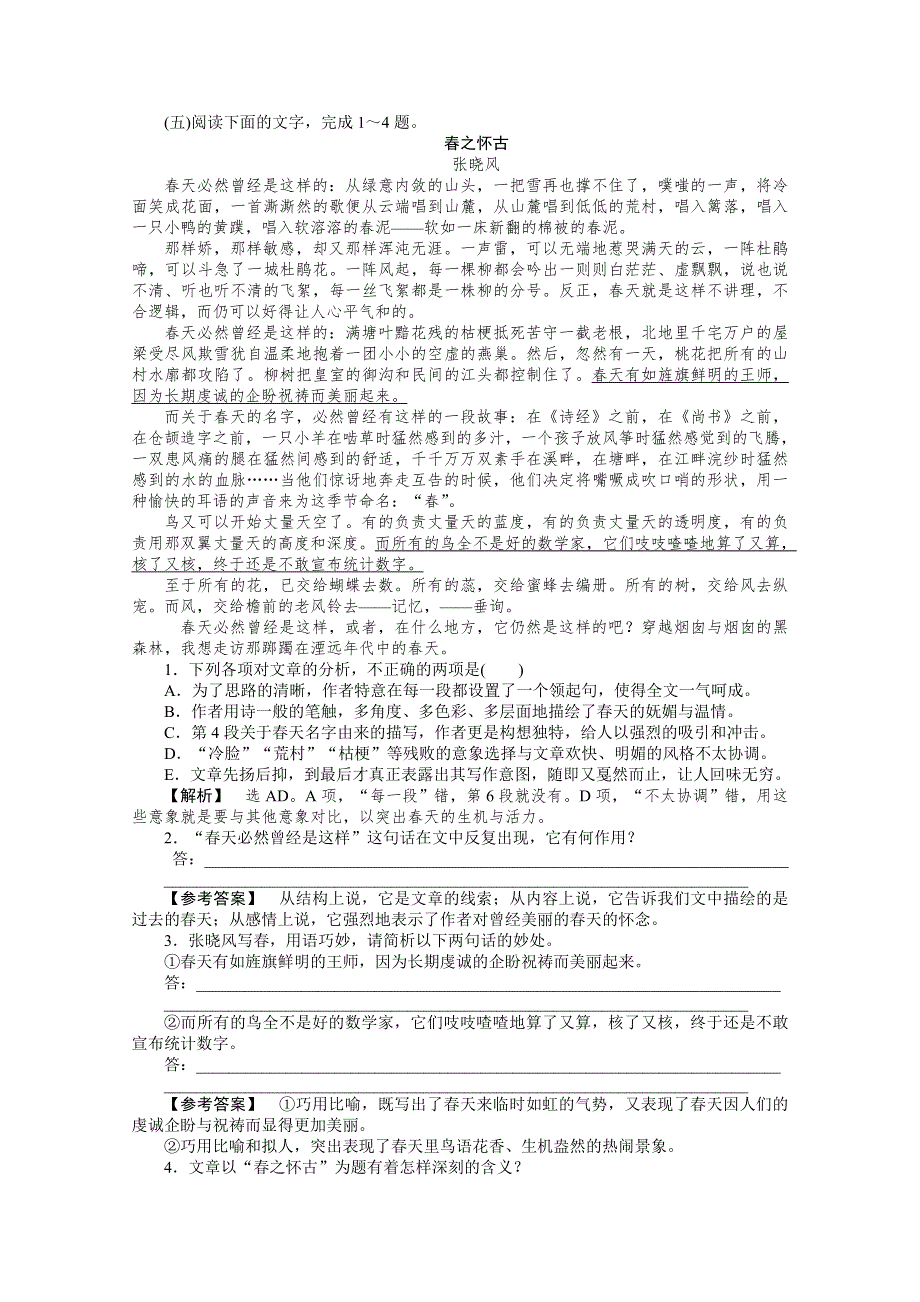 2012高考语文总复习练习：专题二 文学类文本阅读 散文.doc_第1页