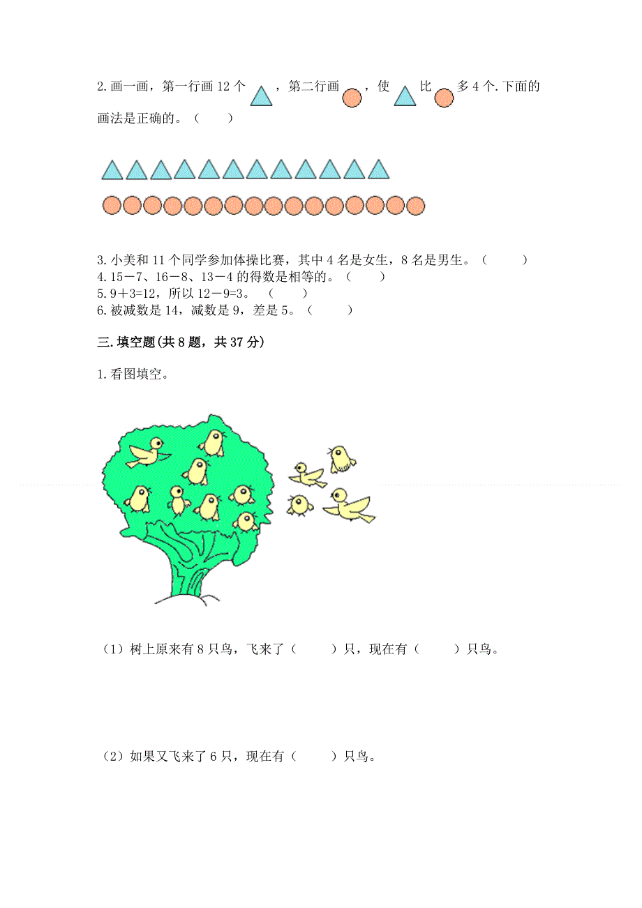 小学一年级数学知识点《20以内的退位减法》必刷题（b卷）.docx_第2页