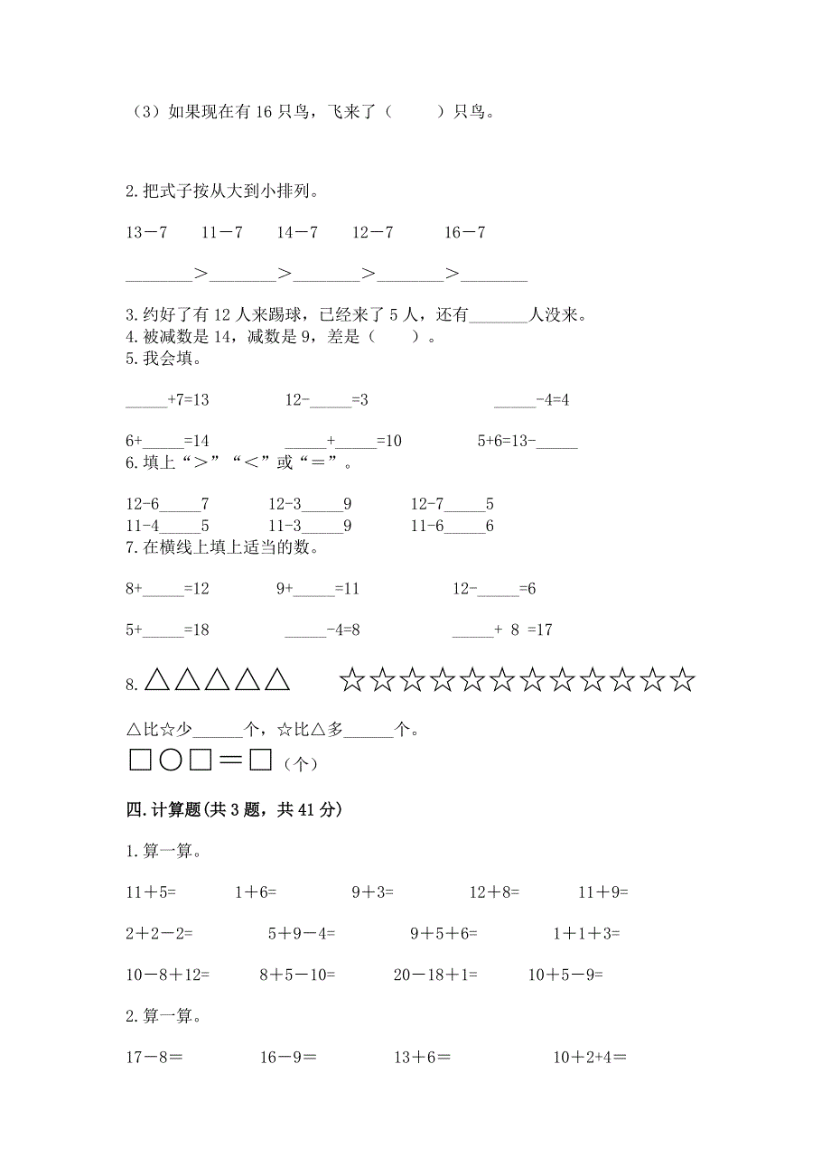 小学一年级数学知识点《20以内的退位减法》必刷题（b卷）.docx_第3页