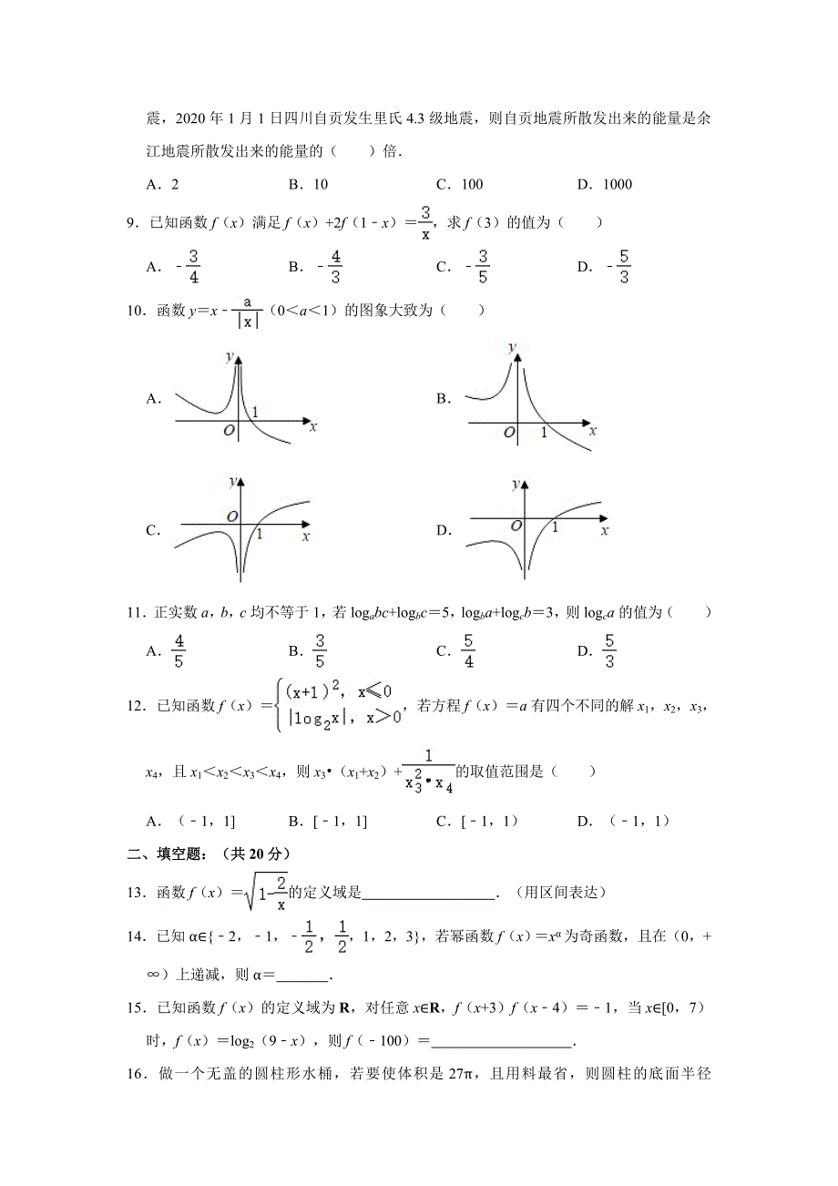 宁夏回族自治区银川一中2020-2021学年高二下学期期末考试数学（理科）试卷 WORD版含解析.doc_第2页