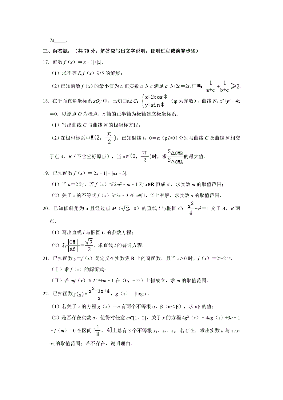 宁夏回族自治区银川一中2020-2021学年高二下学期期末考试数学（理科）试卷 WORD版含解析.doc_第3页