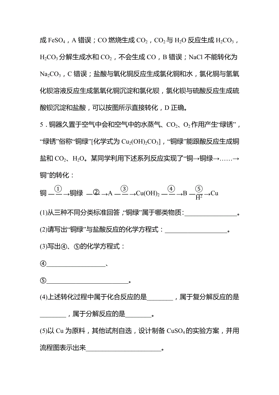 2021-2022学年高一化学（浙江专用）人教版必修第一册练习：第一章　物质及其变化 WORD版含解析.doc_第3页