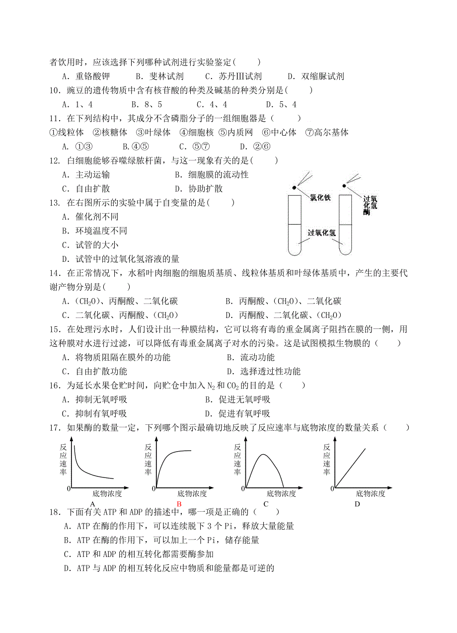 【首发】福建省南安一中11-12学年高一上学期期末试题生物.doc_第2页