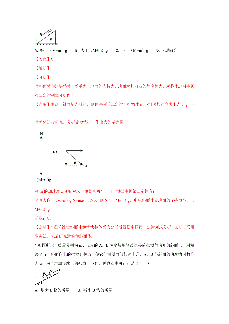 河北省张家口市第一中学2017届高三上学期专题练习物理试卷 WORD版含解析.doc_第3页