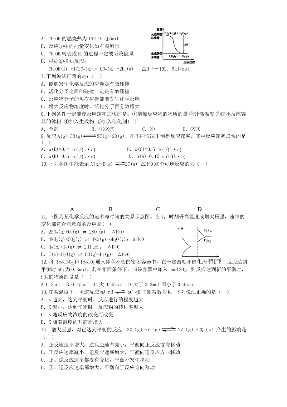 甘肃省临夏河州中学11-12学年高二上学期期中考试化学（理）试题（无答案）.doc_第2页