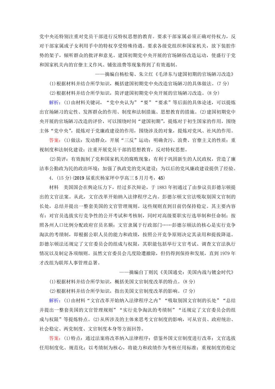 （全国通用）2021版高考历史一轮总复习 模块4 选修1 历史上重大改革回眸课时跟踪 人民版.doc_第3页