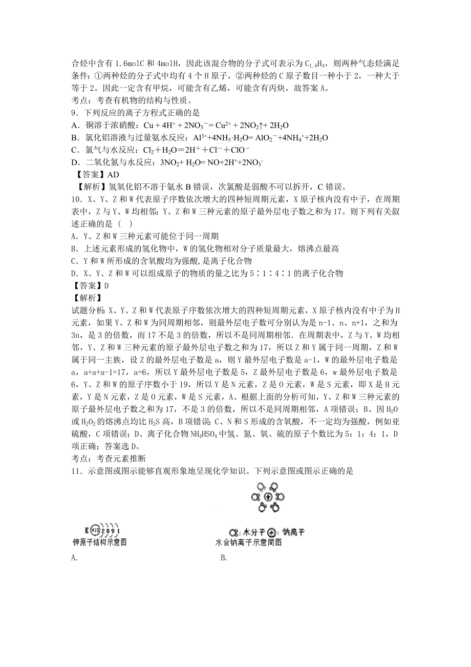 河南省郑州市第十七中学2016-2017学年高二开学考化学试题 WORD版含解析.doc_第3页