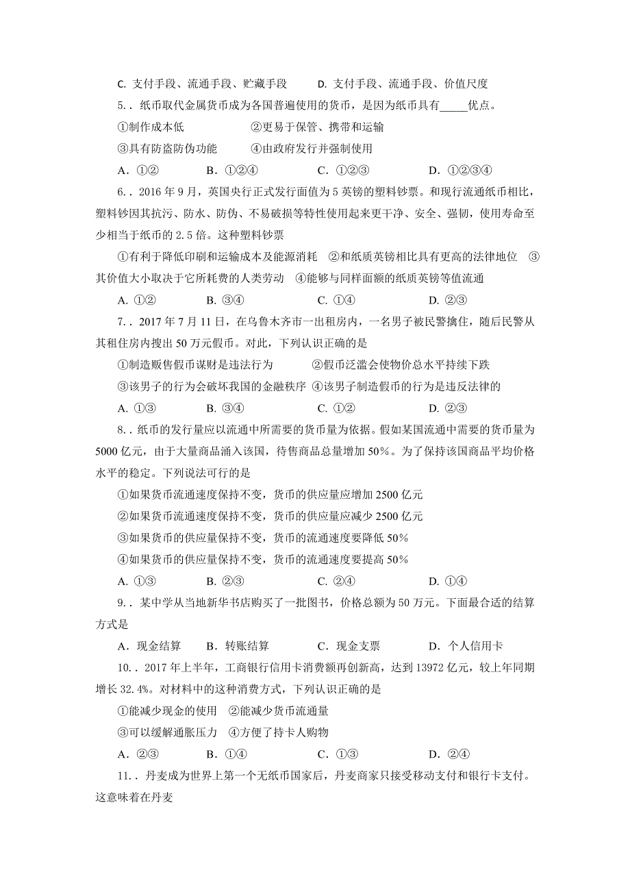 山西省忻州市创奇学校2017-2018学年高一10月月考政治试题 WORD版含答案.doc_第2页