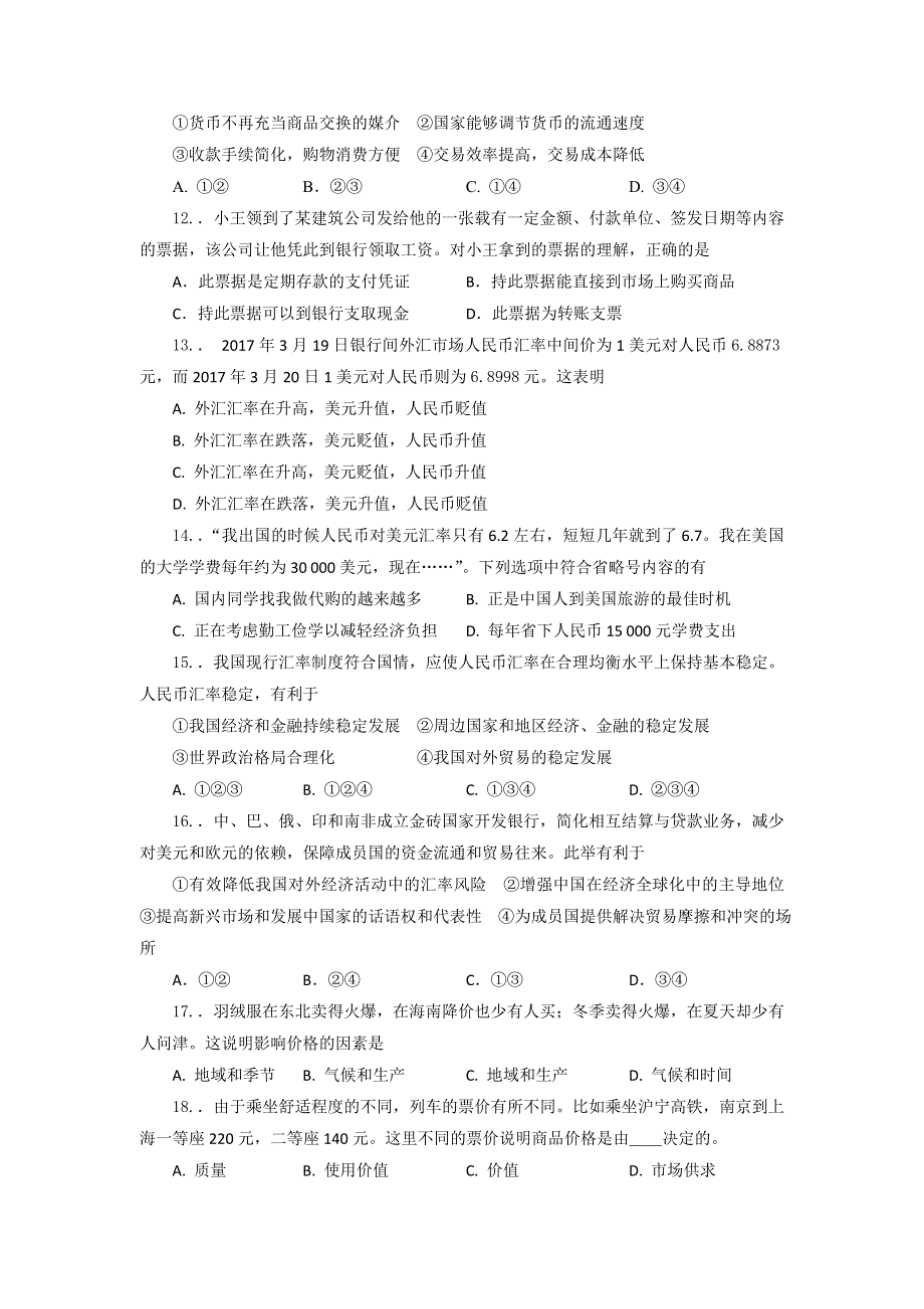 山西省忻州市创奇学校2017-2018学年高一10月月考政治试题 WORD版含答案.doc_第3页