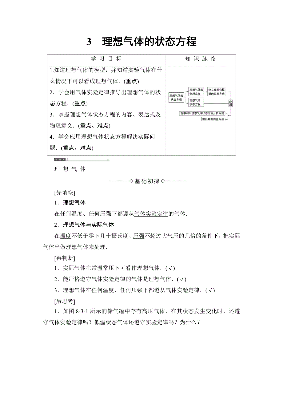 2017-2018学年高二物理人教版选修3-3教师用书：第8章 气体-3 .doc_第1页