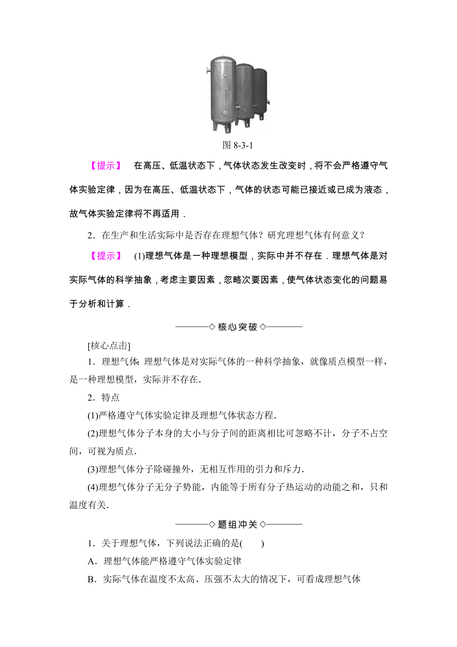 2017-2018学年高二物理人教版选修3-3教师用书：第8章 气体-3 .doc_第2页