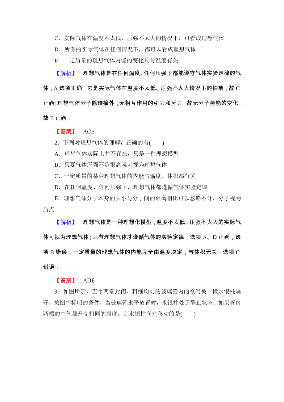 2017-2018学年高二物理人教版选修3-3教师用书：第8章 气体-3 .doc_第3页