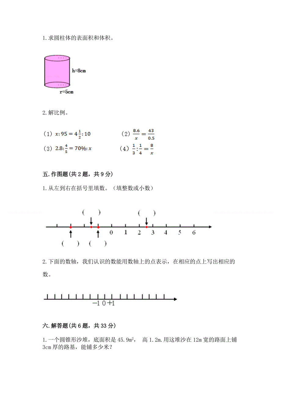 沪教版数学六年级（下册）期末综合素养提升题附完整答案【名校卷】.docx_第3页