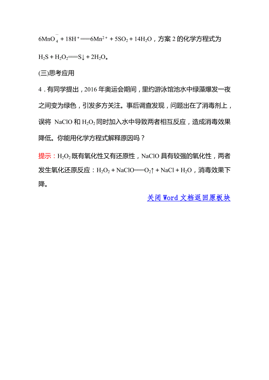 2021-2022学年高一化学鲁科版必修1（福建专用）学案：学案：阶段素养提升课 第2章 元素与物质世界 WORD版含解析.doc_第3页