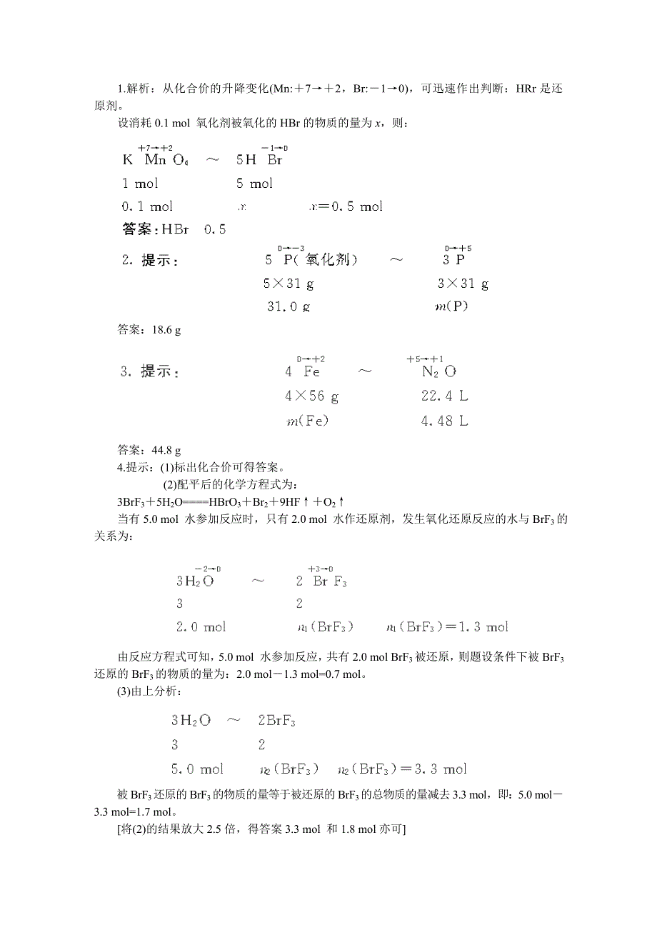 2014高考化学最有效的解题方法难点26 一类氧化还原反应的妙解.doc_第3页