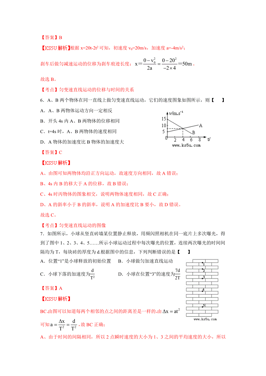 《解析》广东省中山市华侨中学2014届高三上学期第一次模拟考试物理试卷WORD版含解析ZHANGSAN.doc_第3页