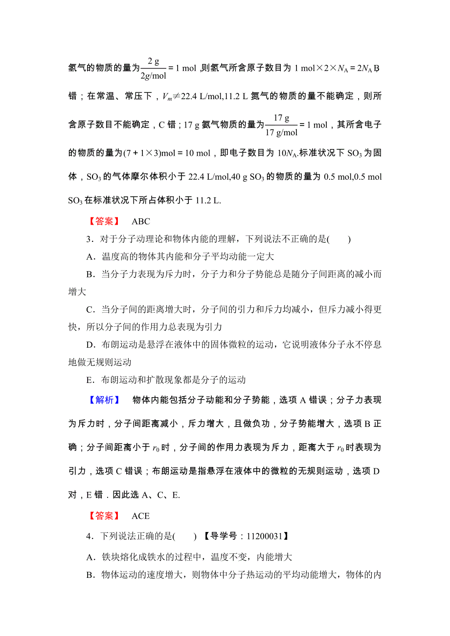 2017-2018学年高二物理人教版选修3-3章末综合测评1 WORD版含答案.doc_第2页