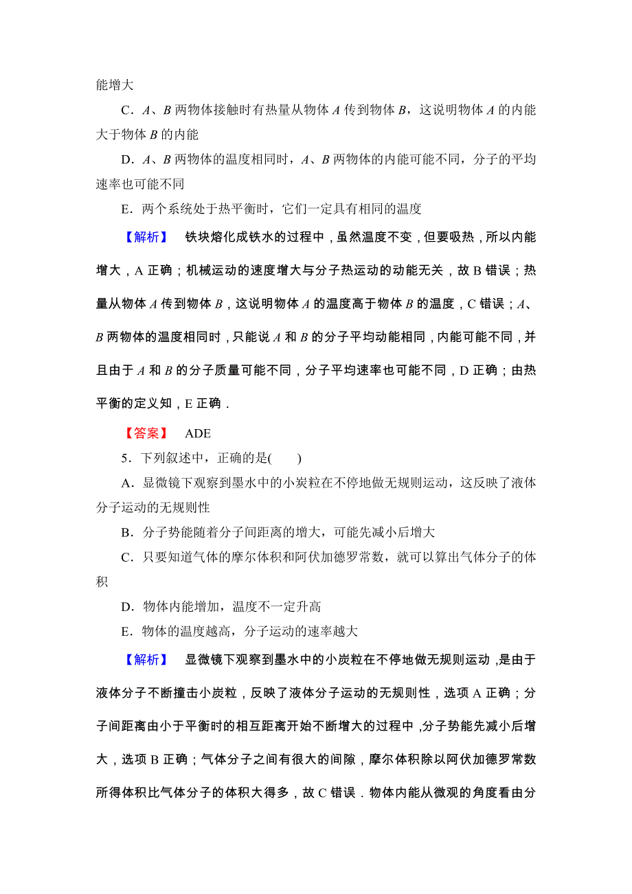 2017-2018学年高二物理人教版选修3-3章末综合测评1 WORD版含答案.doc_第3页