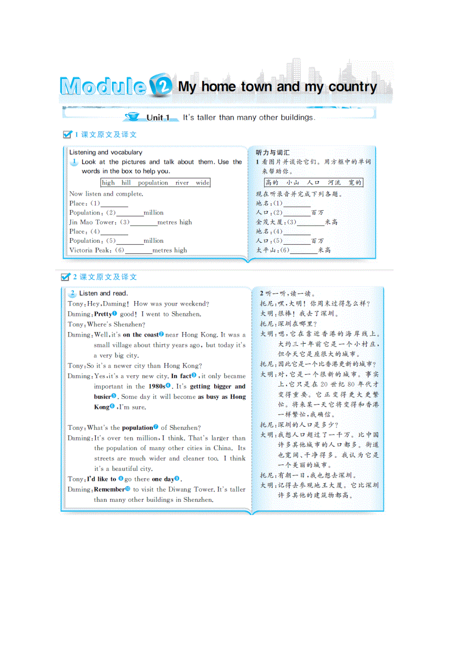 2021秋八年级英语上册 Module 2 My home town and my country教材原文及译文（新版）外研版.doc_第1页