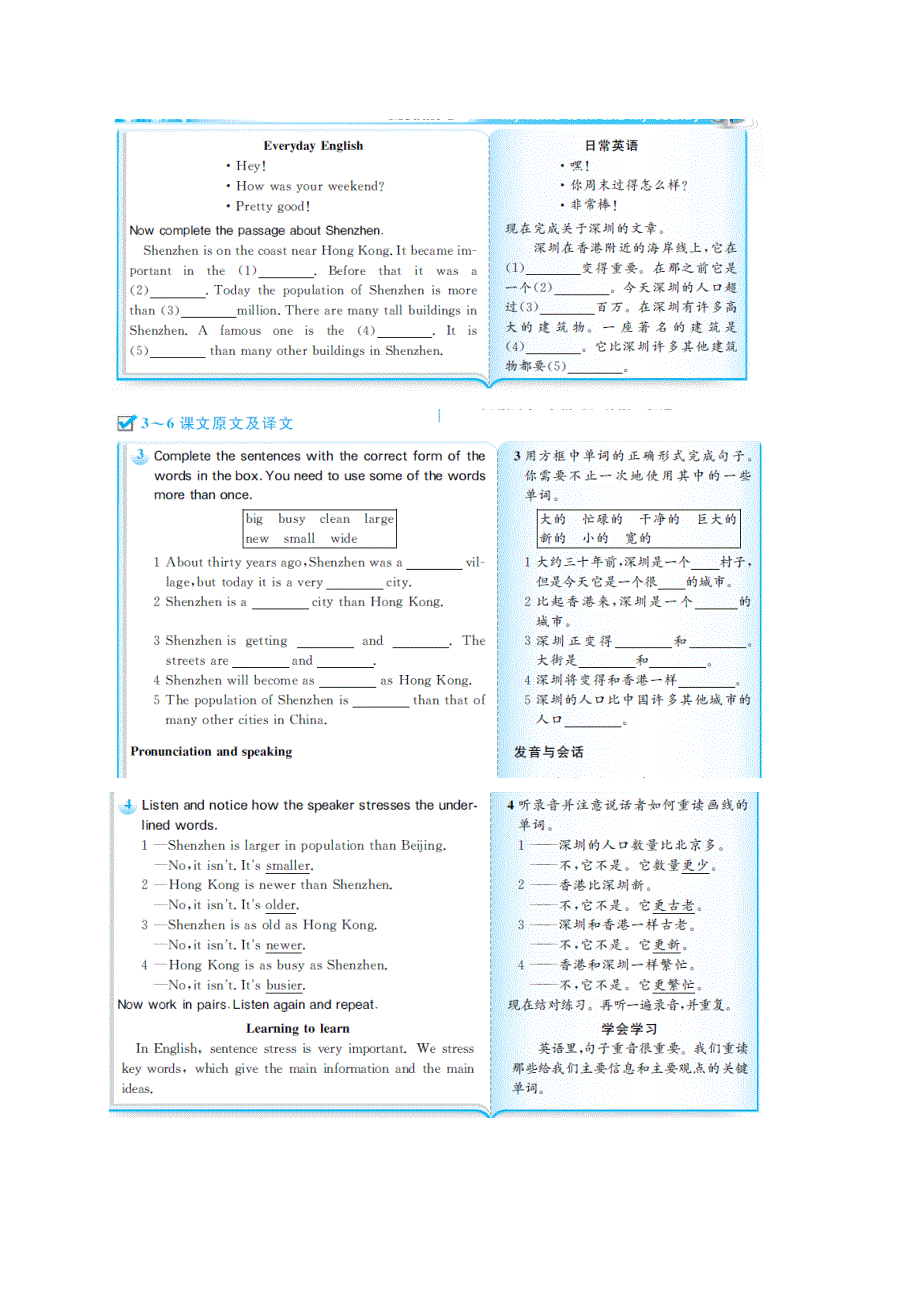 2021秋八年级英语上册 Module 2 My home town and my country教材原文及译文（新版）外研版.doc_第2页