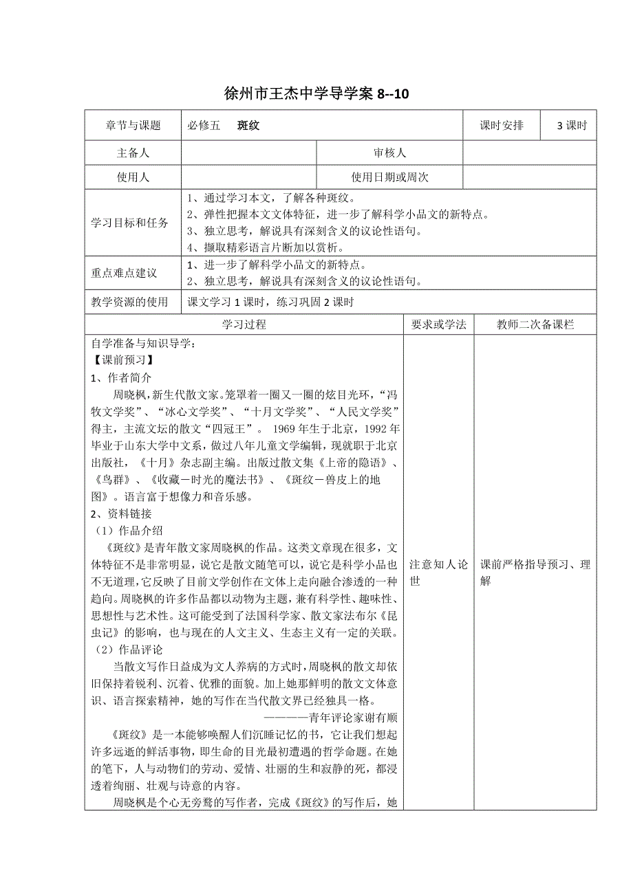 江苏省徐州市王杰中学必修五语文《斑纹》学案.doc_第1页